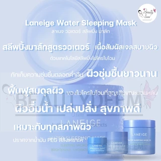 Laneige Water Sleeping Mask EX 15ml ลาเนจ วอเตอร์ สลีปปิ้ง มาส์ก อีเอ็กซ์