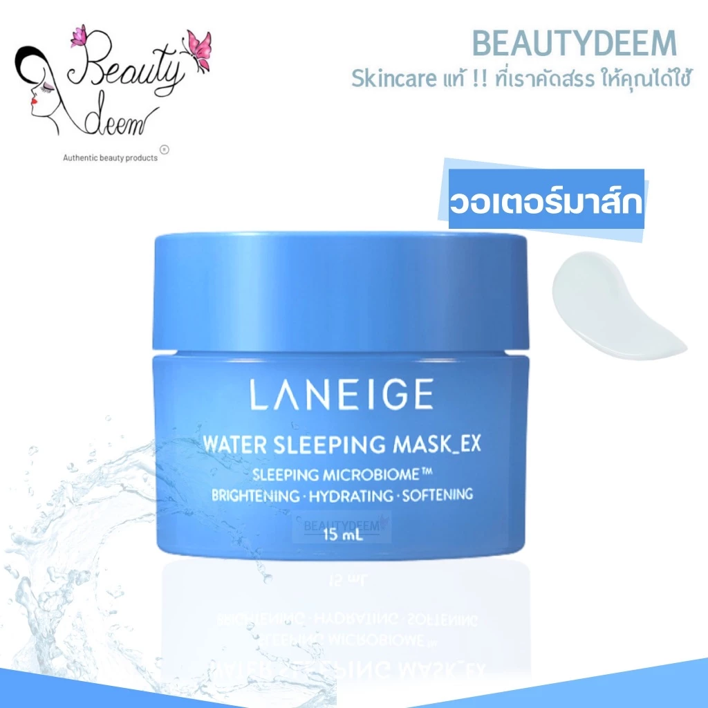 Laneige Water Sleeping Mask EX 15ml ลาเนจ วอเตอร์ สลีปปิ้ง มาส์ก อีเอ็กซ์