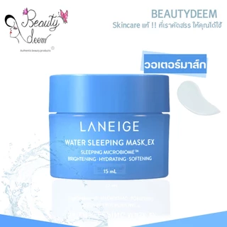 Laneige Water Sleeping Mask EX 15ml ลาเนจ วอเตอร์ สลีปปิ้ง มาส์ก อีเอ็กซ์