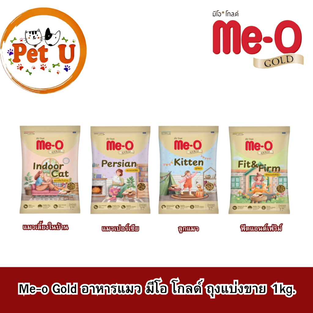 Me-o Gold อาหารแมว มีโอ โกลด์ ถุงแบ่งขาย 1kg. สำหรับแมวทุกช่วง ทุกสายพันธุ์ ทานดี สารอาการครบถ้วน