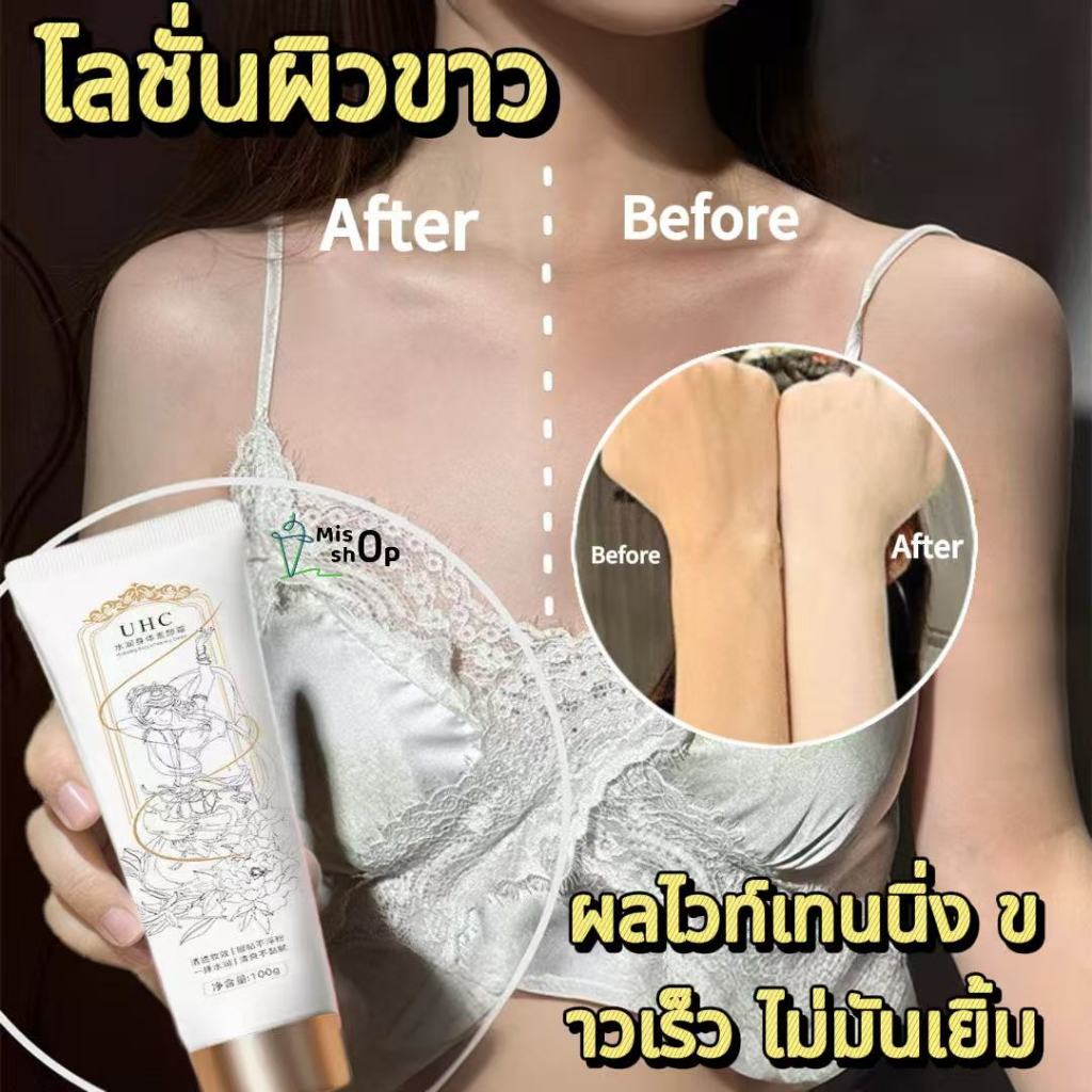 โลชั่นผิวขาว UHC โลชั่นบํารุงผิวกาย สำหรับผิวกาย ครีมทาผิว ครีมโลชั่นไวท์เทนนิ่ง โลชั่นอัพผิว​ ไวท์เ