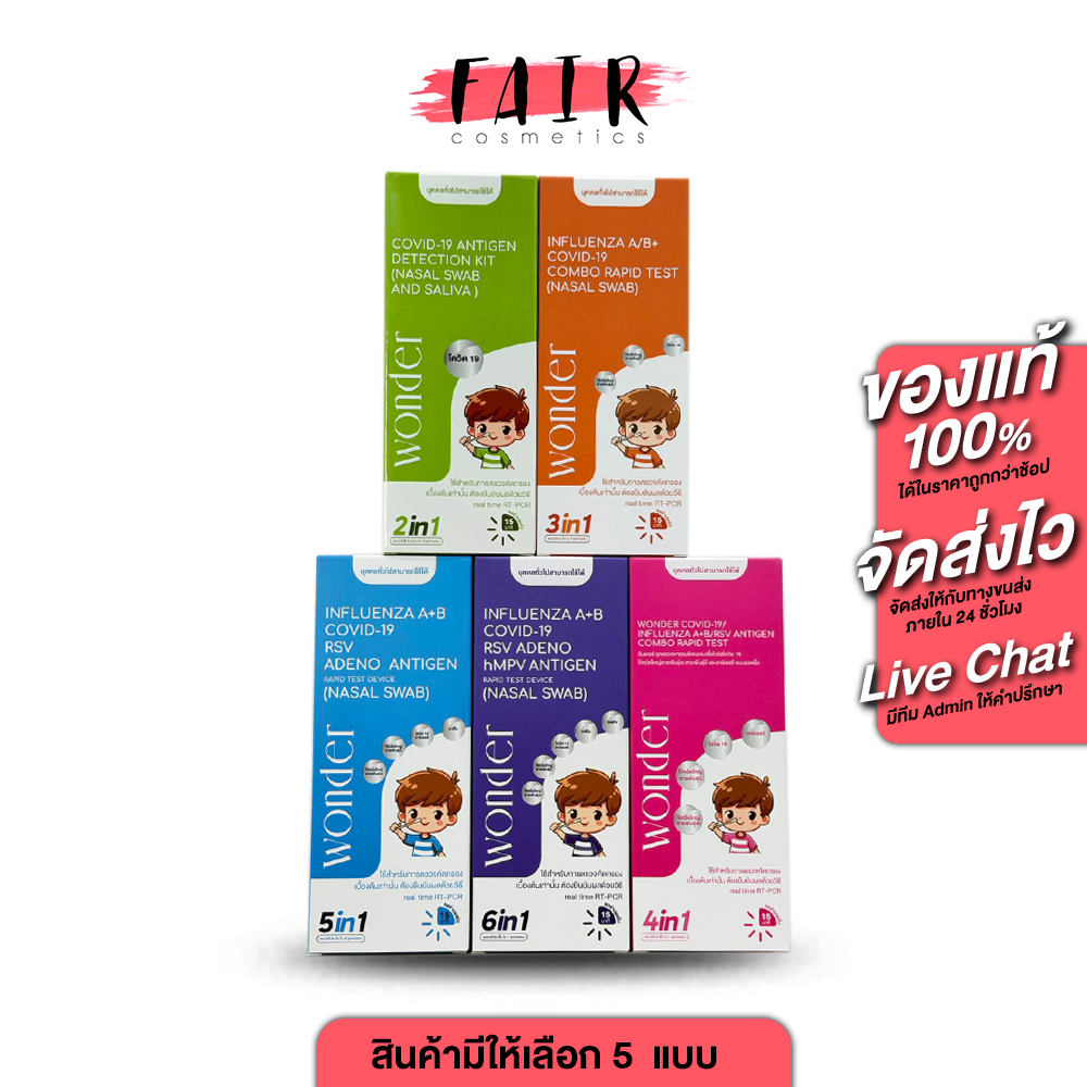Wonder ATK Antigen Test Kit Nasal Swab วอนเดอร์ เอทีเค [มีให้เลือก 5 แบบ] Influenza A B/Covid19/RSV/Adeno/hMPV Antigen