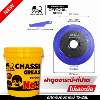 KNT ฝาปิดถัง ฝาดูดจารบี ตราKNT ฝาดูดจารบี | ฟรีตัวปาดจาระบี …