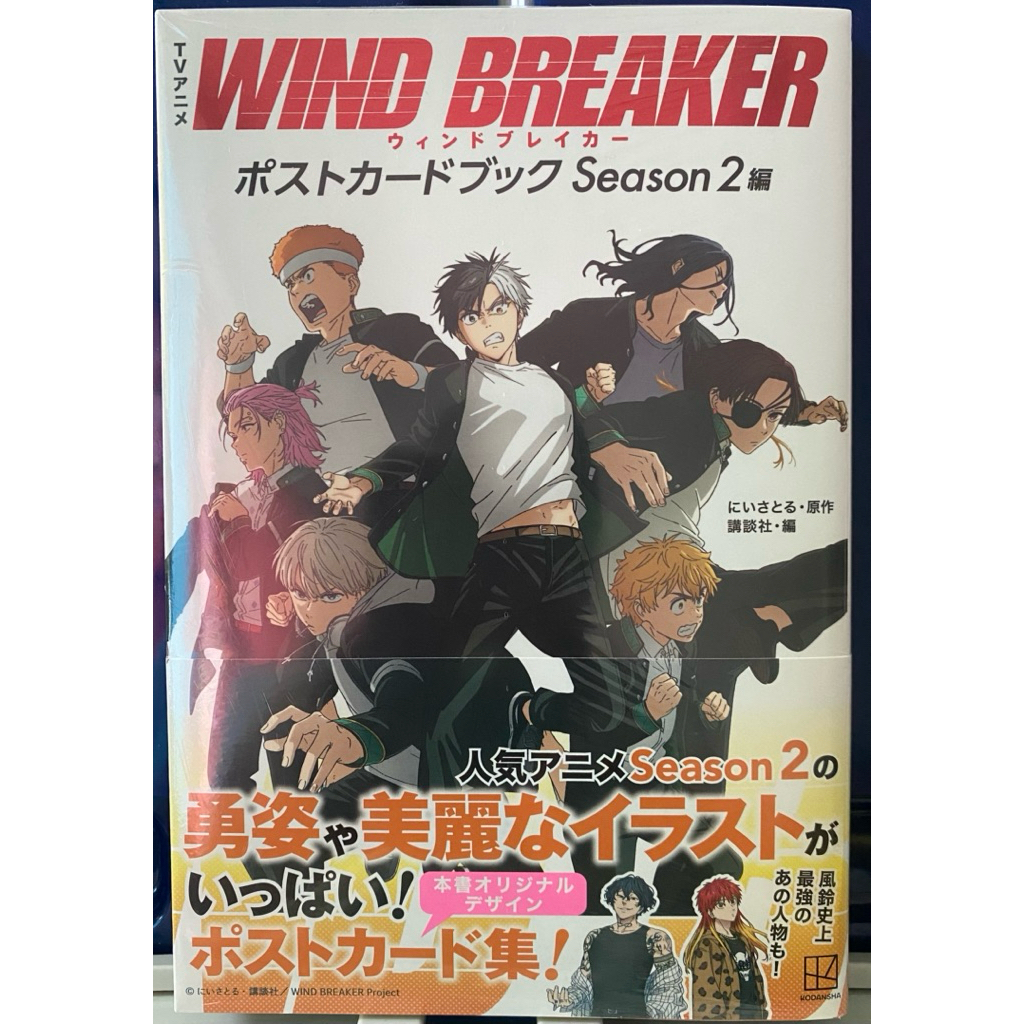 wind breaker postcard book ของแท้ จากญี่ปุ่น