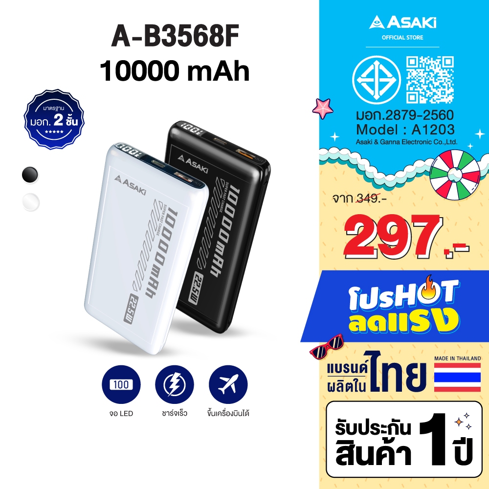 Asaki Powerbank 10000mAh พาวเวอร์แบงค์ มอก. 22.5w จอ LED รุ่น A-B3568F - รับประกัน 1 ปี