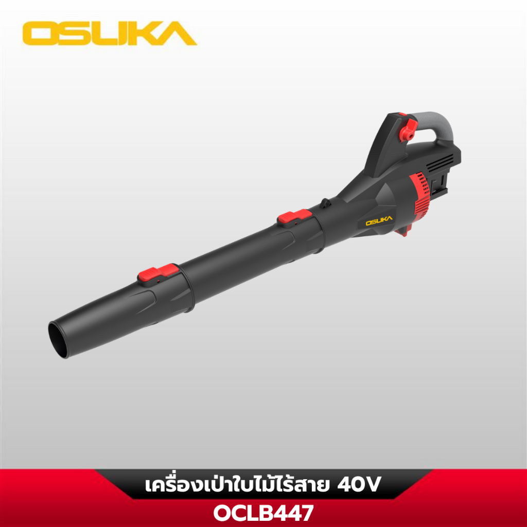 OSUKA เครื่องเป่าใบไม้ OCLB447-N 40V