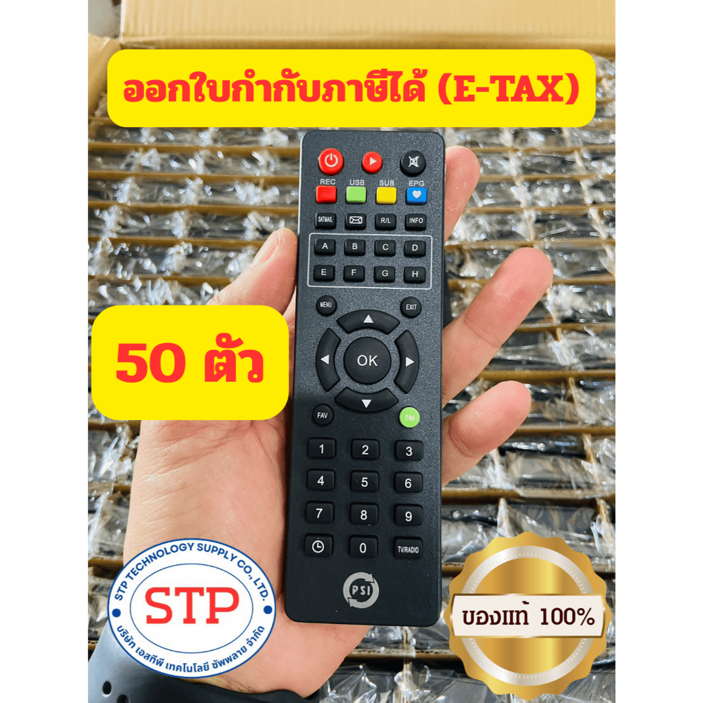 50 ตัวPSI รีโมท รีซีฟเวอร์ PSI รีโมทอัจฉริยะ ใช้ได้กับ PSI ทุกรุ่น
