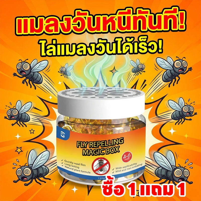🪰ซื้อ 1 แถม 1🪰 LY ไล่แมลงวัน ไล่แมลงหวี่ แมลงวัน แมลงหวี่ สูตรใหม่ล่าสุดจากญี่ปุ่น