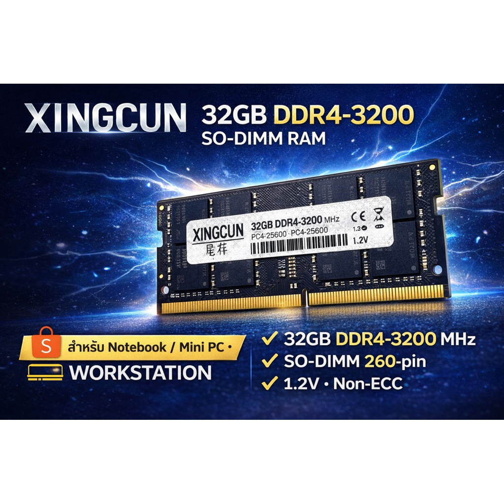 RAM Notebook 32GB DDR4 3200MHz XINGCUN SO-DIMM แรมโน้ตบุ๊ค 32GB (32x1) Bus3200 สินค้ามือสอง ใช้งานได
