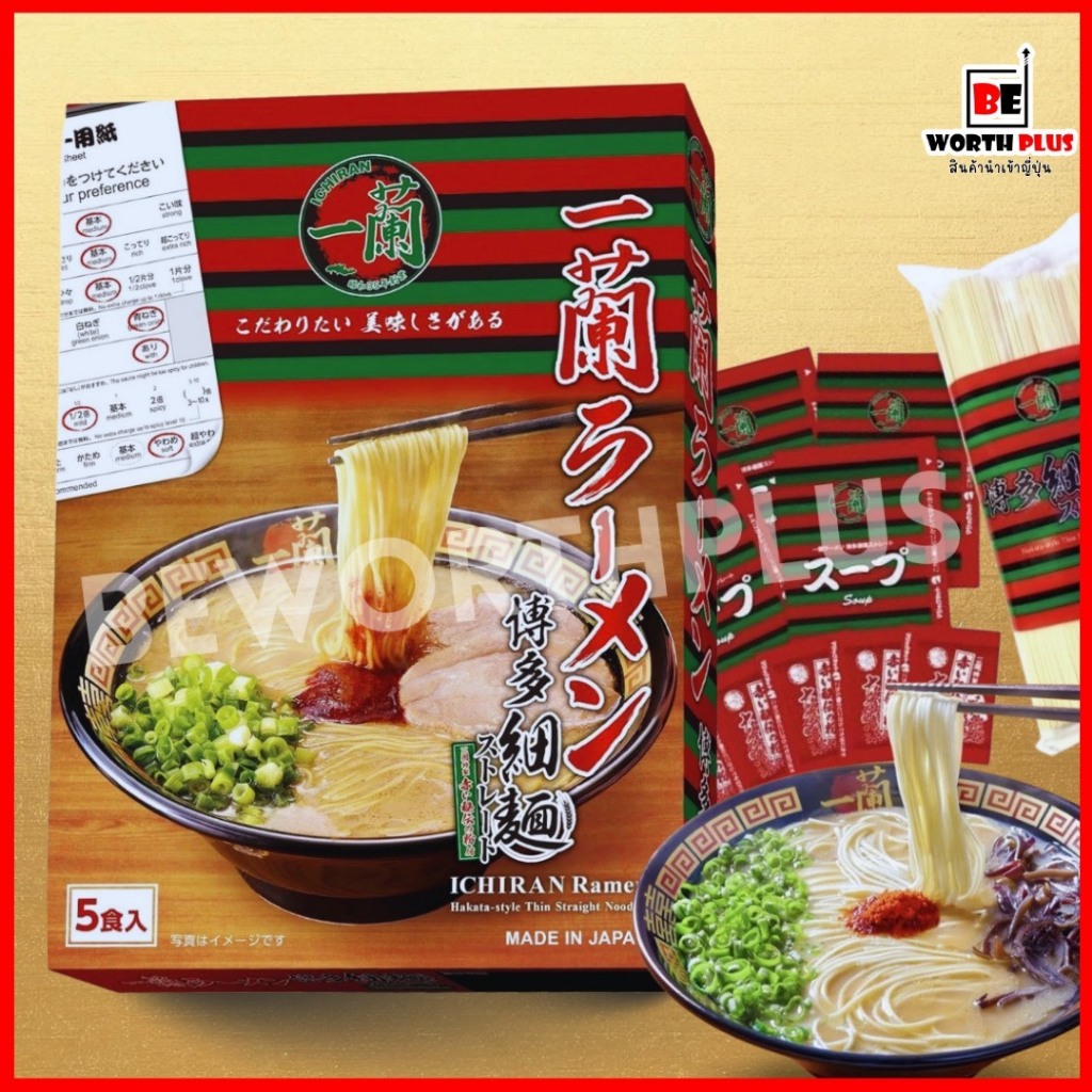 [พร้อมส่ง]  Ichiran Ramen Hakata Tonkotsu Ramen 5 Serves ราเมงอันดับ 1 ในญี่ปุ่น อร่อยเหมือยบินไปญี่ปุ่นเอง