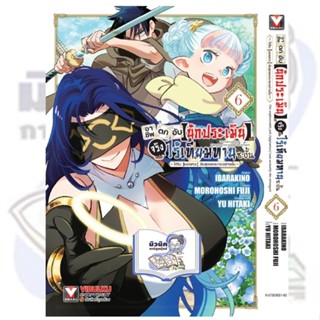 อาชีพตกอับ [นักประเมิน] แท้จริงแล้วไร้เทียมทานซะงั้น ~ได้รับ…