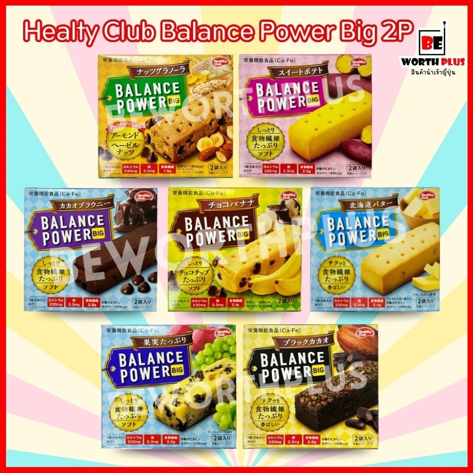 Healty Club Balance Power Big 2P สแน็คสายสุขภาพจากญี่ปุ่น ขายดีอันดับ1 โปรตีนสูง น้ำตาลน้อย อยู่ท้องแต่ไม่รู้สึกผิด!