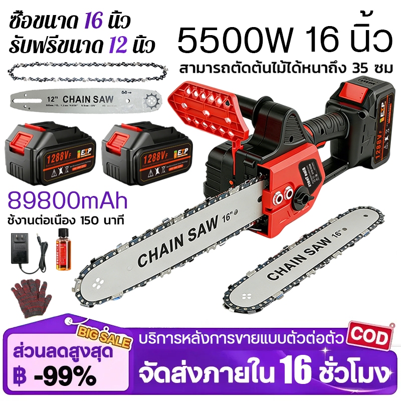 COD เลื่อยไฟฟ้า 12/16 นิ้ว เลื่อยโซ่ไฟฟ้า เลื่อยไฟไร้สาย เลื่อยไฟฟ้ามือ เลื่อยโซ่ เลื่อยโซ่ไฟฟ้าพกพา