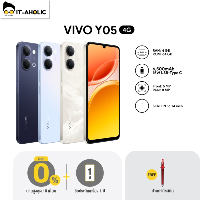 Vivo Y05 (4+64) (4+128) | แบต 6,500mAh | ทนน้ำทนฝุ่น IP65 | ชาร์จเร็ว 15W | ประกันศูนย์ 1 ปี