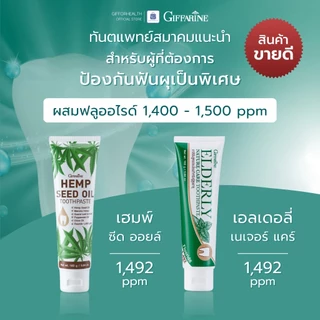 ยาสีฟัน ยาสีฟันฟันขาว ฟอก ฟัน ขาว ดับกลิ่นปาก ยาสีฟันสมุนไพร กิฟฟารีน giffarine toothpaste