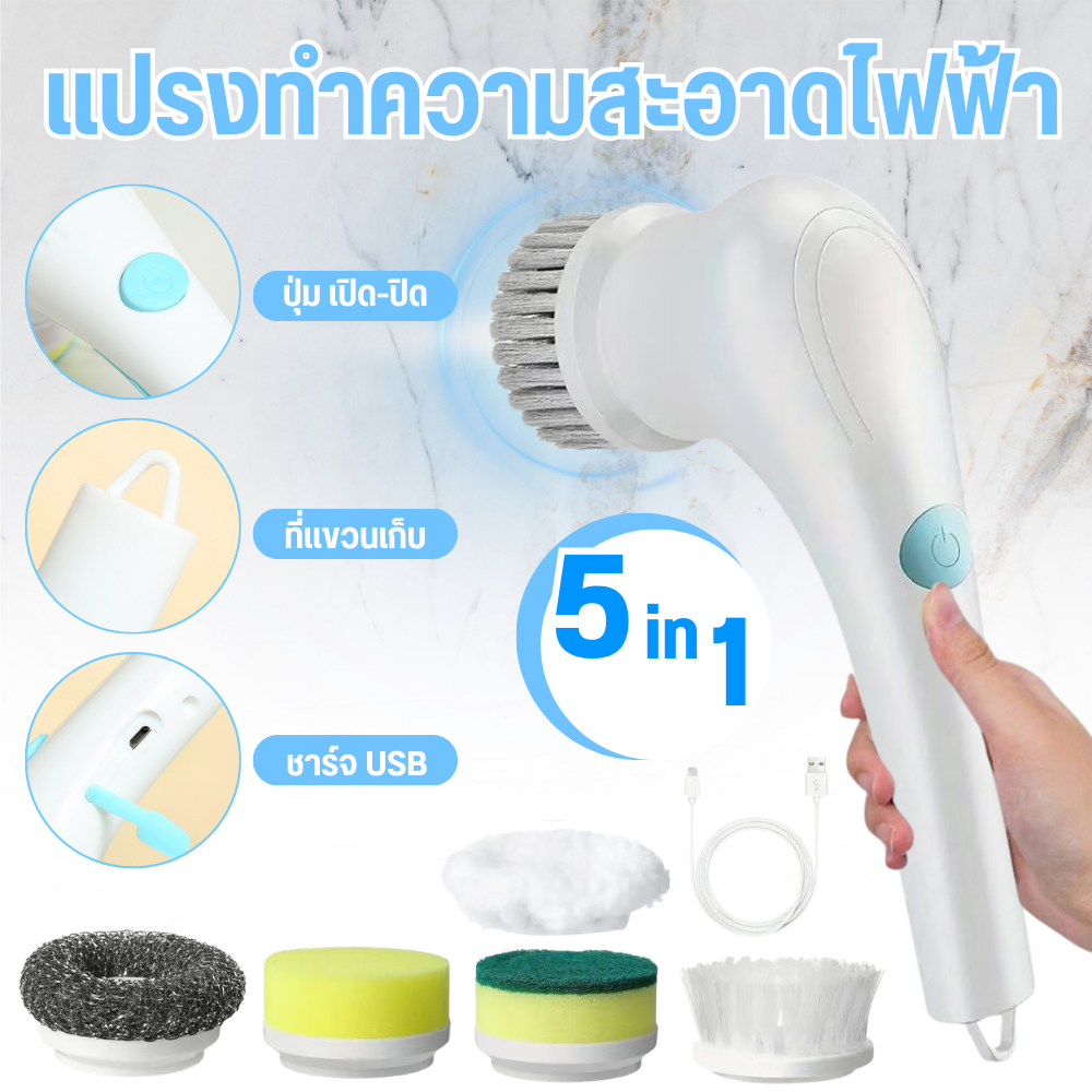 ราคาลูกค้าใหม่ รวม 5 หัวแปรง แปรงทำความสะอาดไฟฟ้า ไร้สาย ชาร์จได้ แถมสายชาร์จ D51