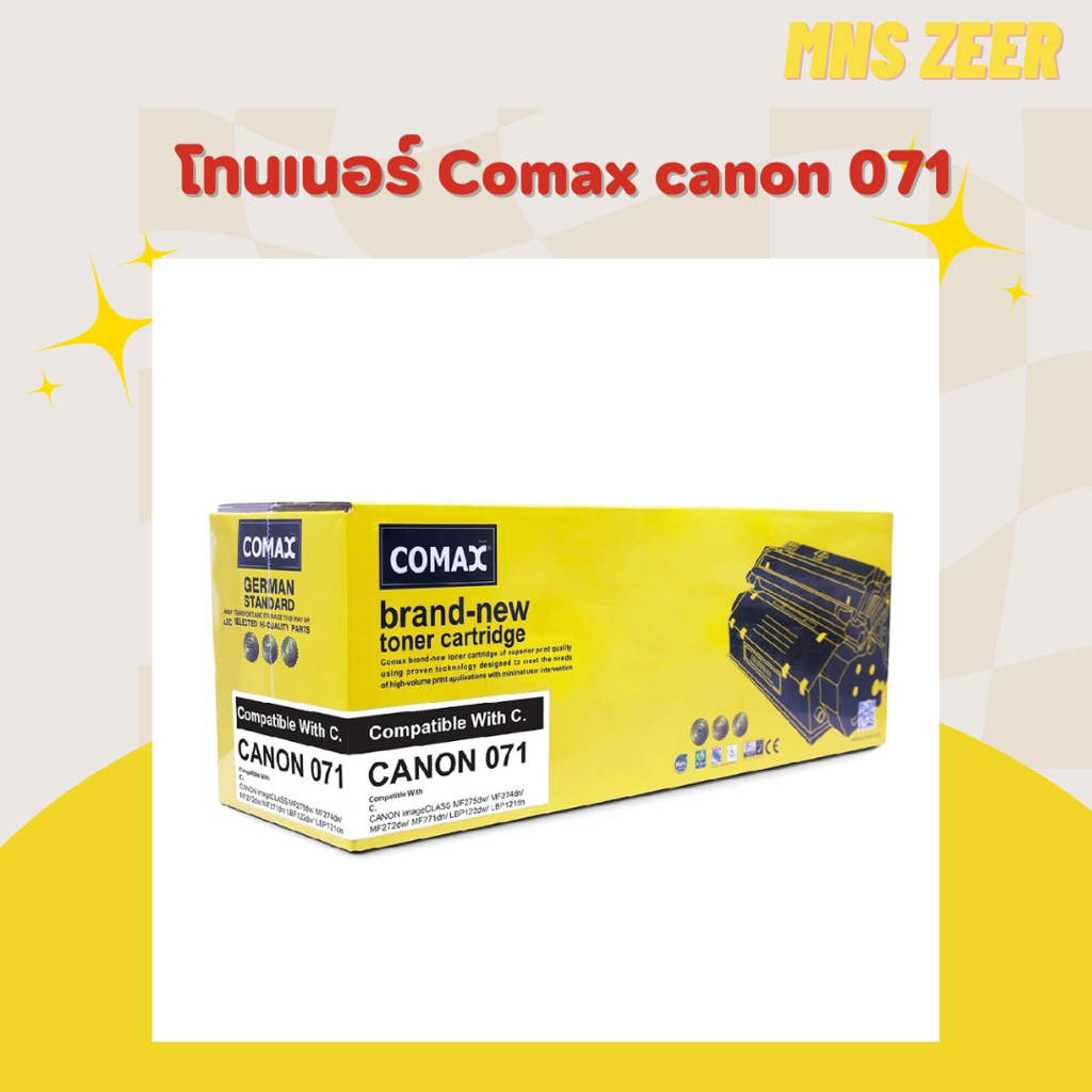 COMAX Toner Canon 071 (CRG-071) ตลับหมึกเลเซอร์เทียบเท่