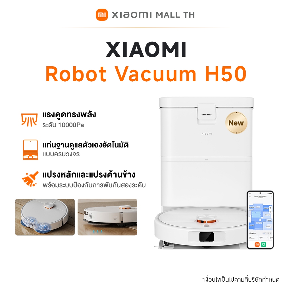 [NEW] XIAOMI Smart Robot Vacuum H50/H50 Pro หุ่นยนต์ดูดฝุ่น พลังดูดสูง นำทางด้วยระบบ LDS ควบคุมผ่านแอป