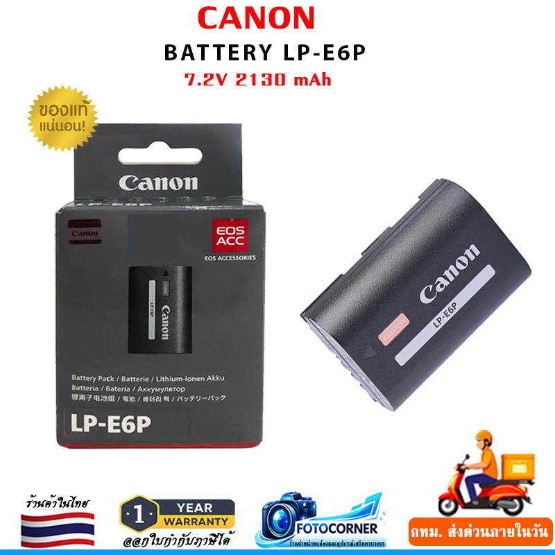 CANON LP-E6P  Battery Lithium-Ion 7.2V. 2130mAh แบตเตอรี่ แคนนอน ของแท้ ร้านค้าในไทย รับประกัน 1 ปี