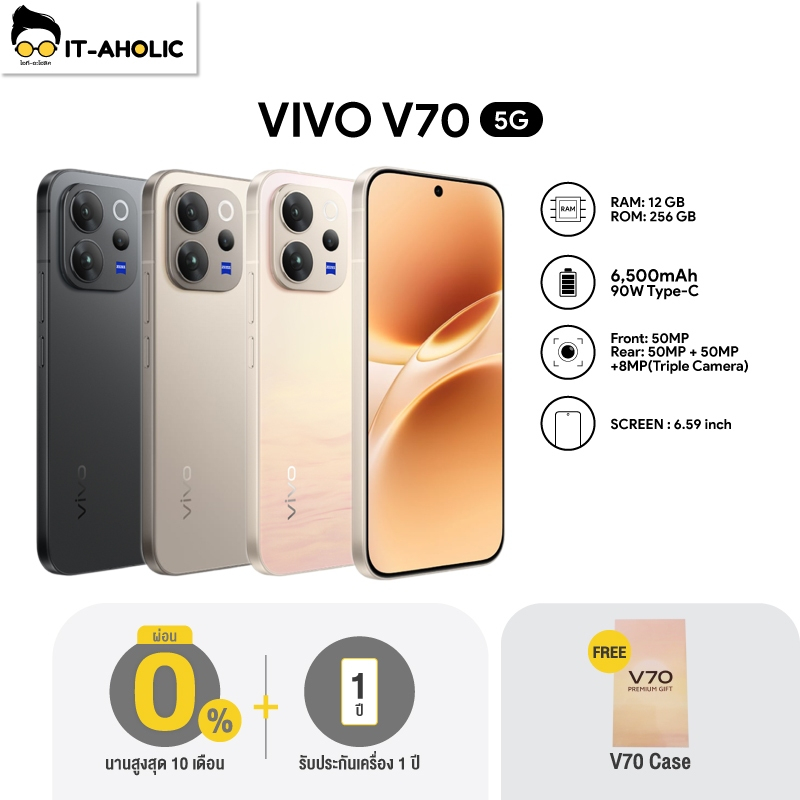 Vivo V70 5G (12/256GB) (12/512GB) สมาร์ทโฟน หน้าจอ6.74 นิ้ว เครื่องศูนย์ไทย