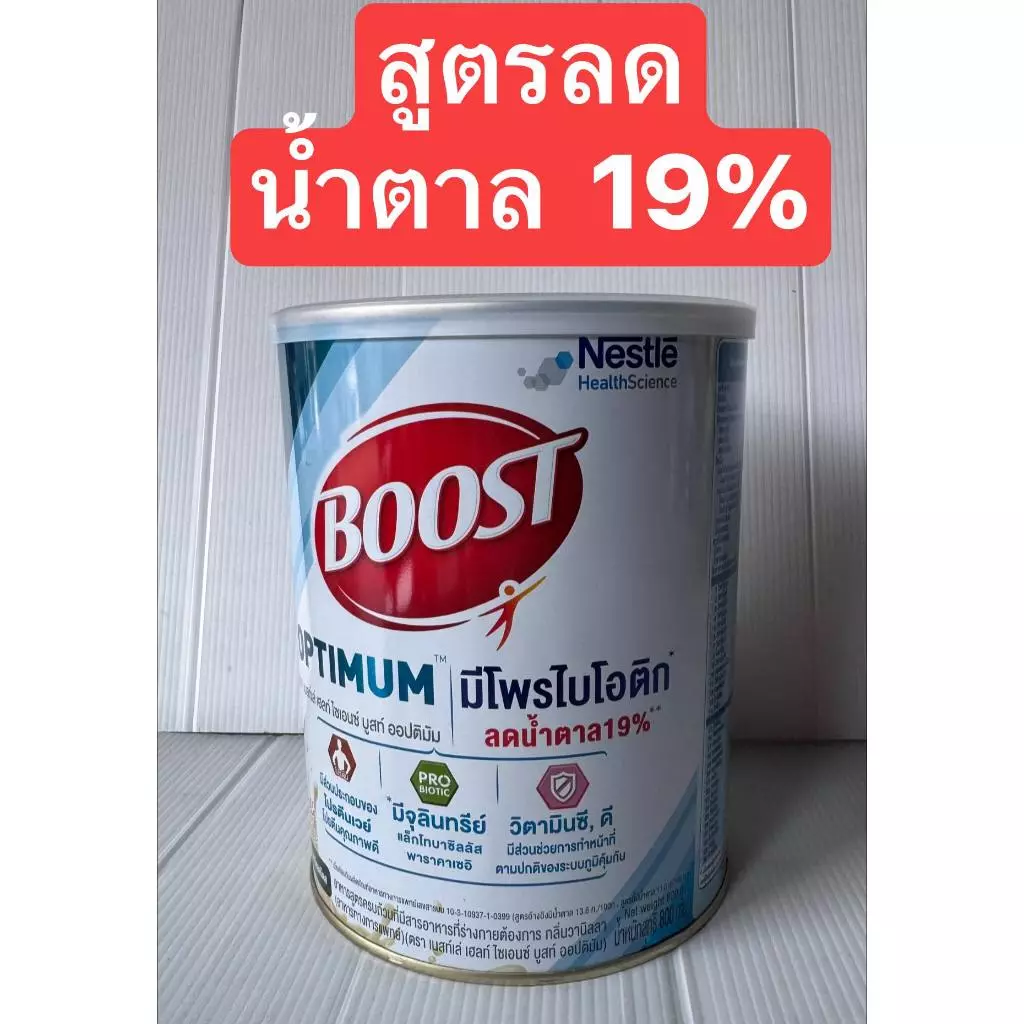 Boost Optimum อาหารเสริมทางการแพทย์ สูตรเวย์โปรตีน 800 กรัม