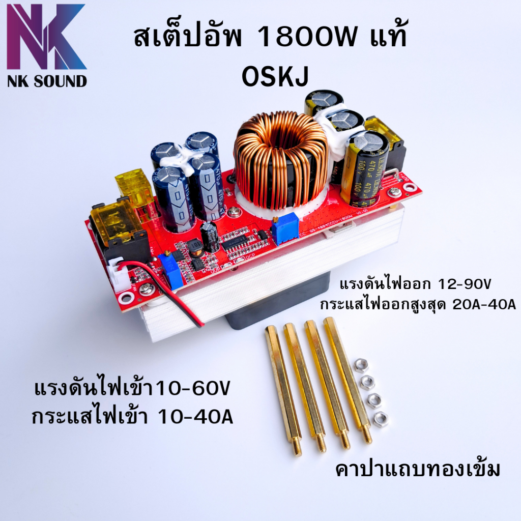 สเต็ปอัพ 1800W  ( แท้ ) 40A อึด ทน กระแสสูง ดันไฟจาก 10-60v ไป 12-90v Boost Converter 1800W คุณภาพสูง