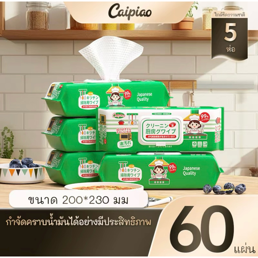 ทิชชู่ทำความสะอาดครัวแม่ครัวญี่ปุ่นเขียว 1ห่อ/60แผ่น ขจัดคราบสำหรับครัว พื้นผิวมัน คราบมัน แผ่นใหญ่ ขจัดคราบน้ำมัน 99%