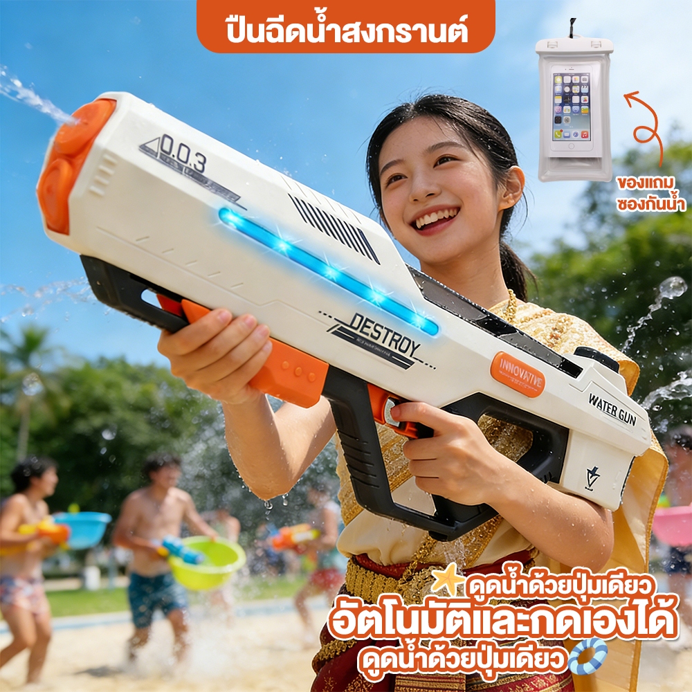 สั่งซื้อมีของแถมฟรี！！ปืนฉีดน้ำไฟฟ้าขนาดใหญ่ ความจุสูง ยิงไกลไป ดูดน้ำอัตโนมัติแรงดันสูง สงกรานต์ ปืนฉีดน้ำไฟฟ้า