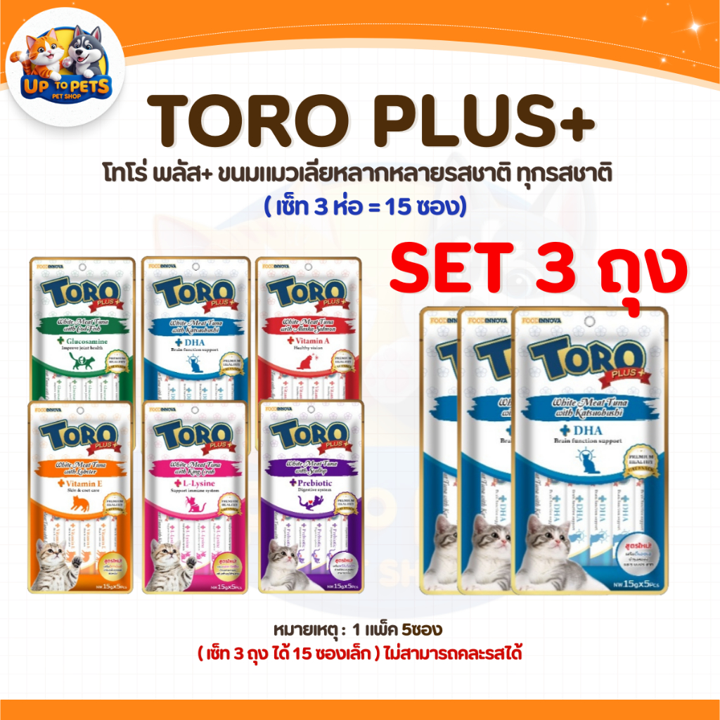 [ SET 3 ถุง ] TORO Plus+ ขนมครีมมีแมวเลียโทโร พลัส อร่อยคุณภาพเต็มซอง 15กรัม x 5ซอง เซ็ท3