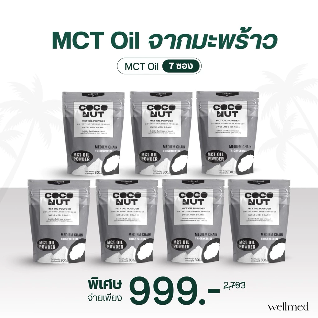 สูตรพรีเมี่ยม⚡️ Mct oil powder สกัดจากมะพร้าว ปลอดภัย ของแท้ 100% ส่งไว