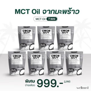 สูตรพรีเมี่ยม⚡️ Mct oil powder สกัดจากมะพร้าว ปลอดภัย ของแท้ 100% ส่งไว