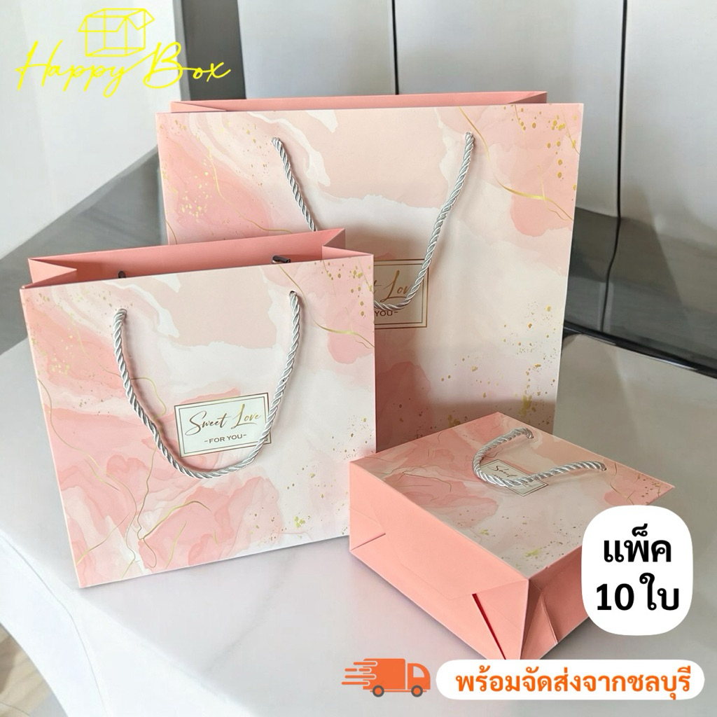 (รหัส08)ถุงกระดาษใส่ของขวัญ สีชมพูพีชอ่อนๆ สวยมาก (1แพ็ค/มี10ใบ)