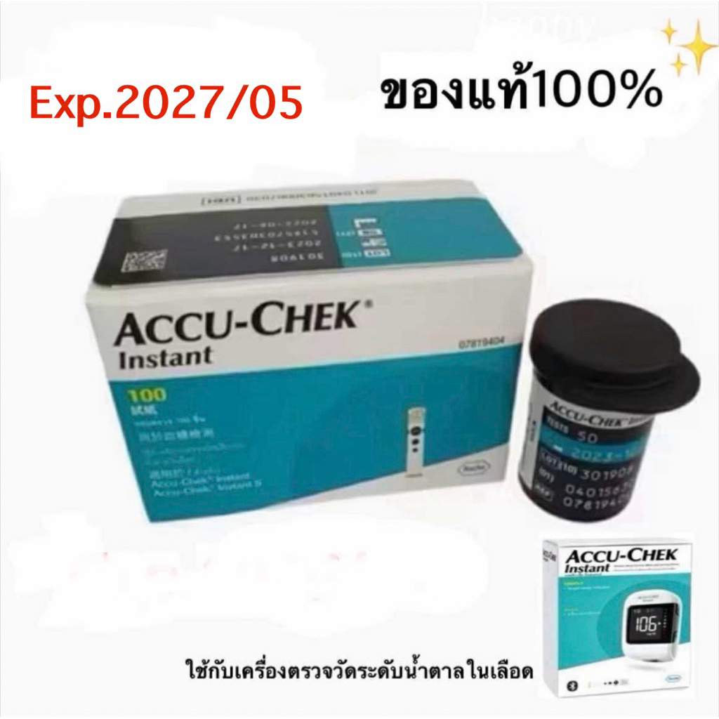 แถบตรวจน้ำตาลในเลือด Accu-Chek Instant strip ขนาด 100 ชิ้น หมดอายุ2027/05