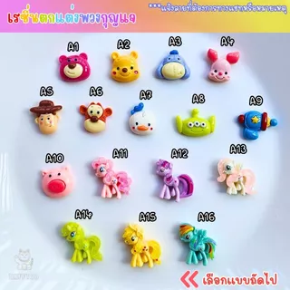 พวงกุญแจ DIY เชือกถัก ใส่ชื่อ ใส่ตัวอักษร ตัวเลข เพิ่มตัวการ์ตูนได้ (จัดส่งใน 2 วัน)