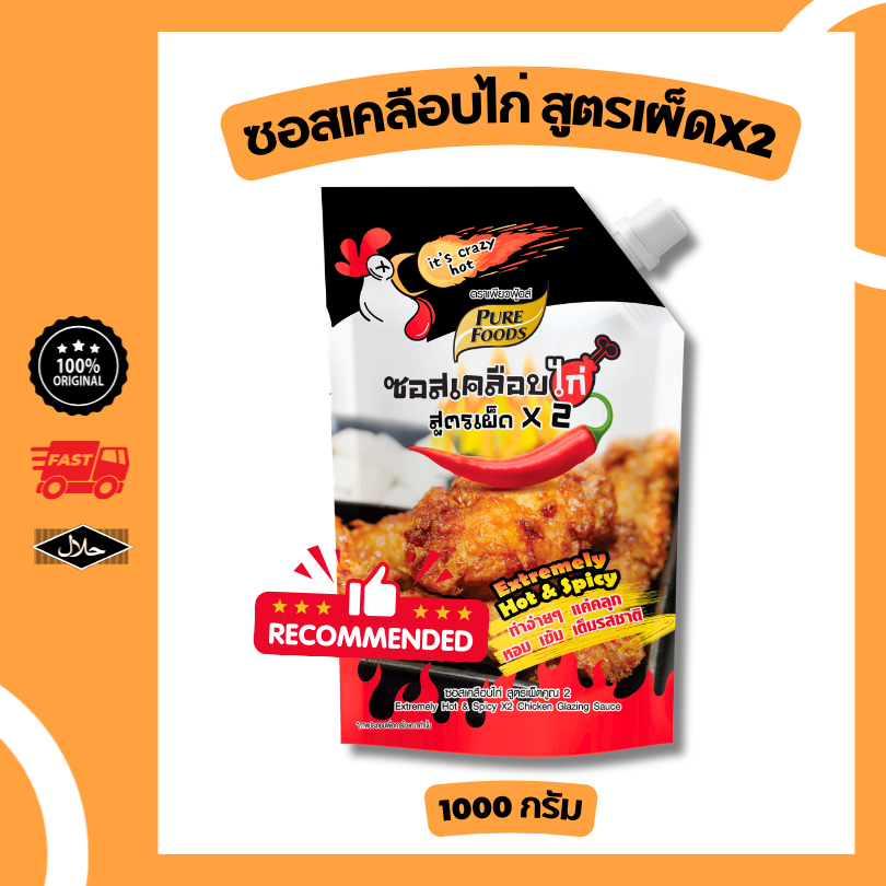ซอสเคลือบไก่ สูตรเผ็ดx2 ขนาด 1000 กรัม ซอสเผ็ดเกาหลี ซอสสำเร็จรูป ซอสทาไก่ ซอสปรุงรส