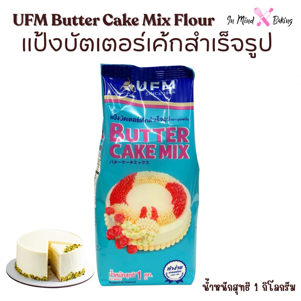 แป้งบัตเตอร์เค้กสำเร็จรูป ตรา UFM (UFM Butter Cake Mix) 1 kg.