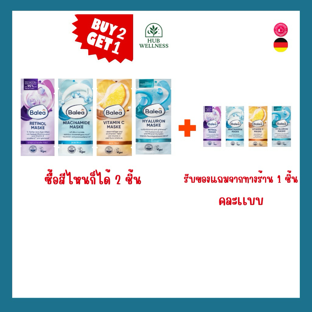(2แถม1‼️) Balea มาส์กหน้า สูตรฮิต Retinol / Vitamin C / Hyaluron / Niacinamide เยอรมันแท้ ราคา ถูกที่สุด ดีลบีเคเค แกลเลอรีภาพที่ 2