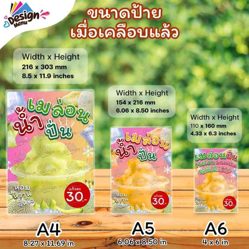 ป้ายเมนู น้ำเมล่อนปั่น ไทย/ 3 ภาษา (แก้ว) A4 A5 A6 เคลือบแข็ง (A091)
