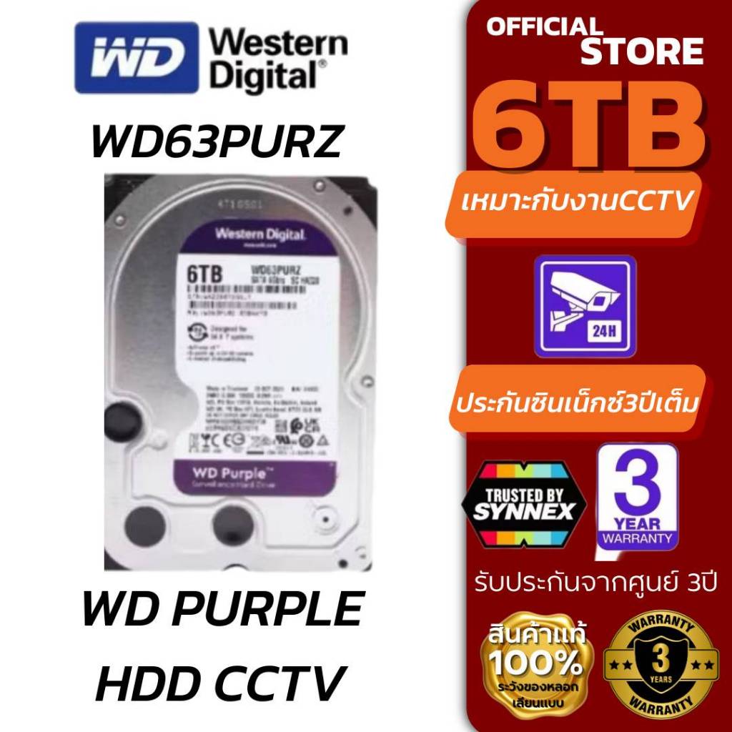 WD Purple HDD CCTV สีม่วงเหมาะกับงานกล้องวงจรปิด ประกันทุกชิ้น/6TB WD63PURZ