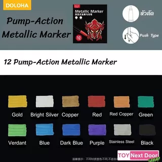 พร้อมส่งจากไทย Doloha : Pump-Action Metallic Marker (เซ็ต 12 สี)