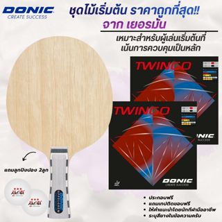 [ ชุดมือใหม่เน้นคอนโทรล ] ไม้ปิงปองประกอบ DONIC APPELGREN EX…