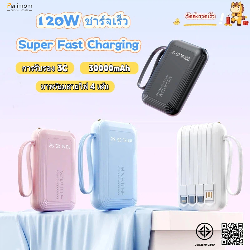 perimom สินค้าฮิตล่าสุด Super Seller การ์ตูน powerbank 30000Mah แบตสำรอง มาพร้อมสาย 4 เส้นในตัว พร้อมส่ง ️พาวเวอร์แบงค