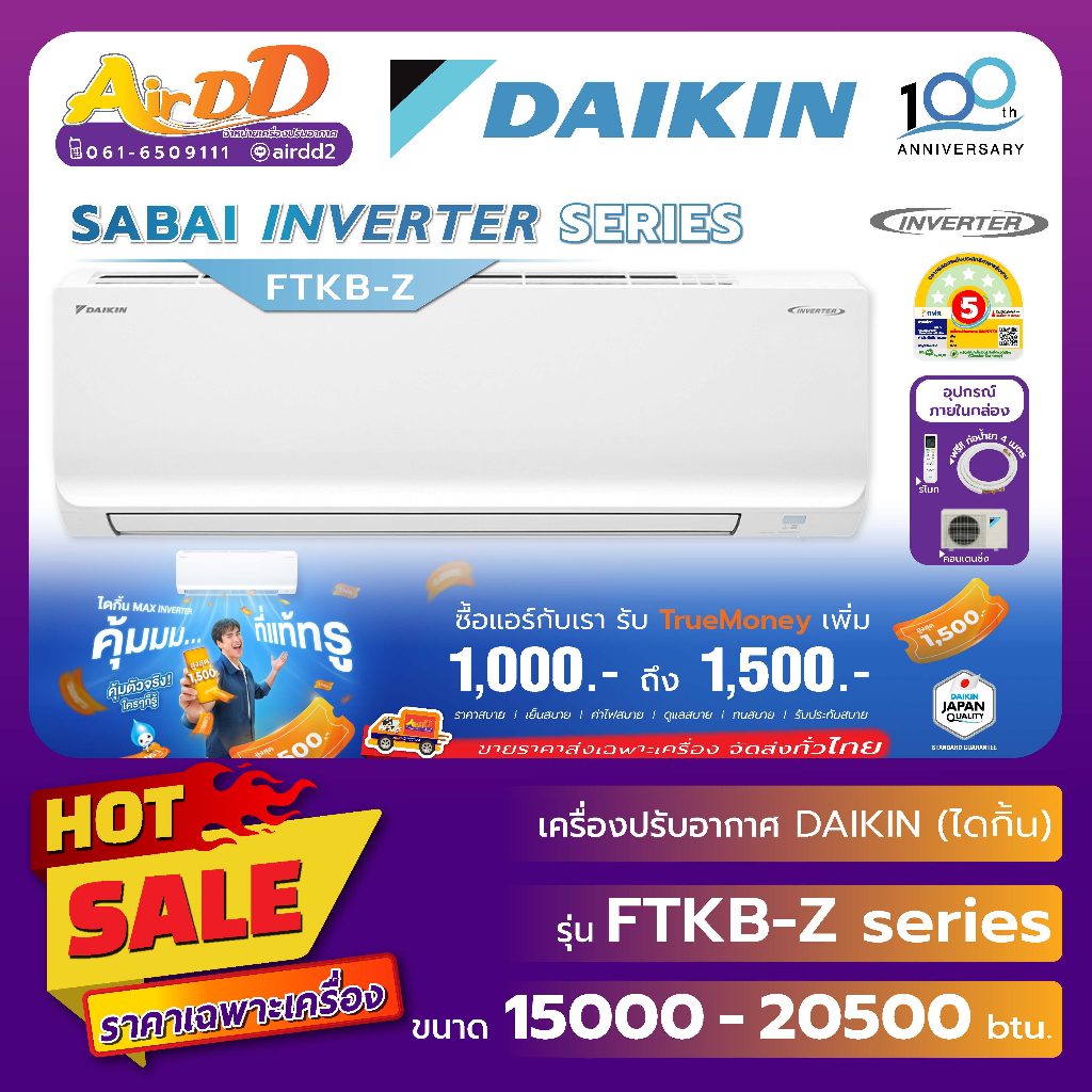 DAIKIN ( แอร์ไดกิ้น แบบติดผนัง ) รุ่น FTKB-ZV2S : SABAI Inverter  KB-Series