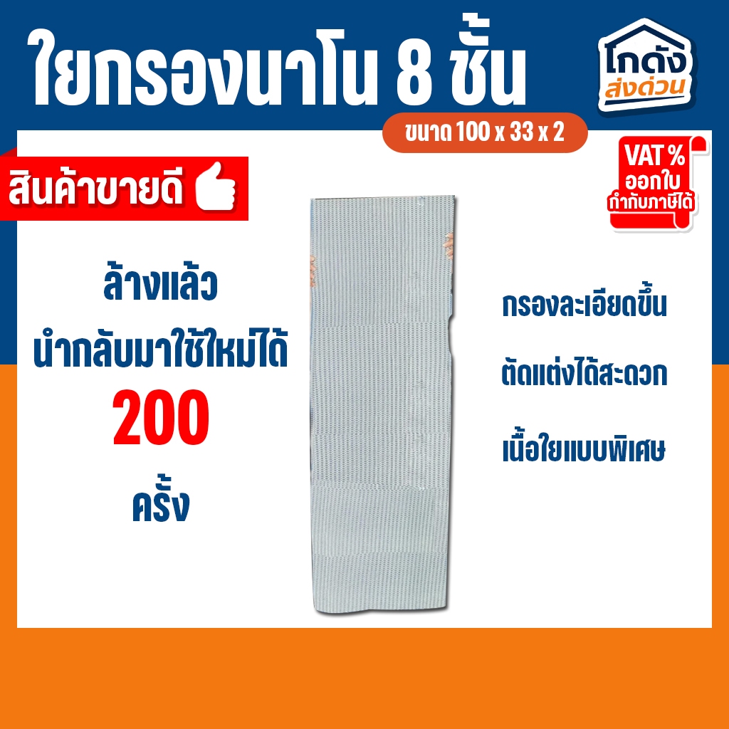 ใยกรองนาโน 8D ขนาด 100*33*2 cm. ดักจับตะกอน สลายของเสีย ลดกลิ่น เนื้อใยเหนียว ซักล้างได้หลายครั้ง