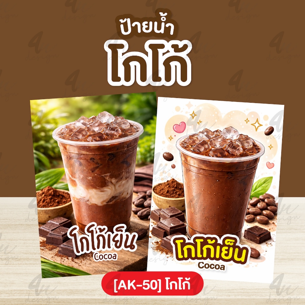 ป้ายเคลือบ โกโก้ [AK-50]