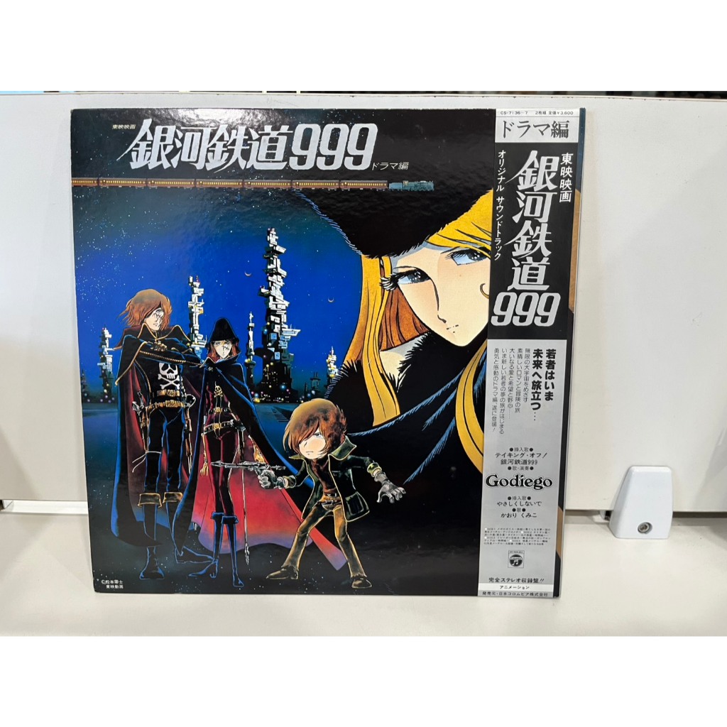 2LP Vinyl Records แผ่นเสียงไวนิล 銀河鉄道999 CS-7136/7   (J9D20)
