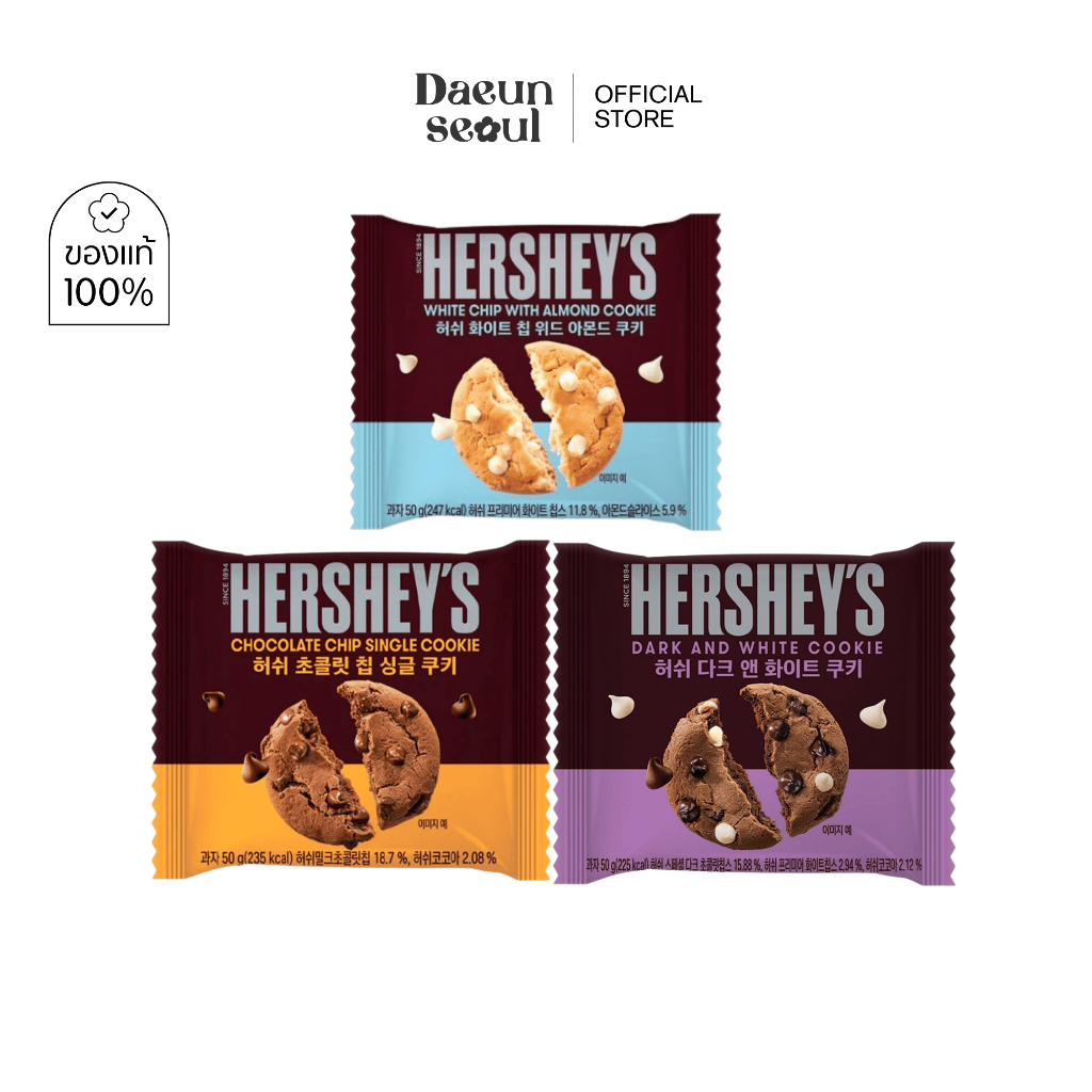 [1ชิ้น] Hershey's Cookies 50g 3 รสชาติ