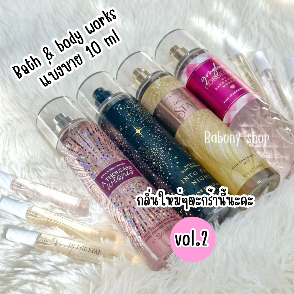 [vol.2]แบ่งขาย Bath&body works ขนาด 10ml ของแท้ 💯%