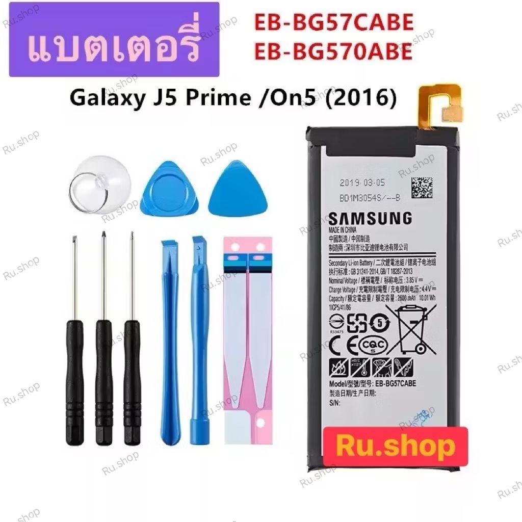 แบตแท้ Samsung Galaxy J5 Prime EB-BG750ABE Battery Samsung J5prime