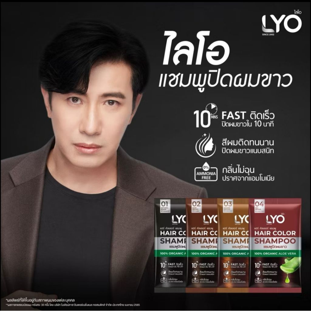 LYO HAIR COLOR SHAMPOO ไลโอ แชมพูเปลี่ยนสีผมปิดผมขาว มี 4 สี (1กล่องมี6ซอง)(ของแท้ 100%)ใจติดเร็ว ติดทนนาน กลิ่นไม่ฉุน